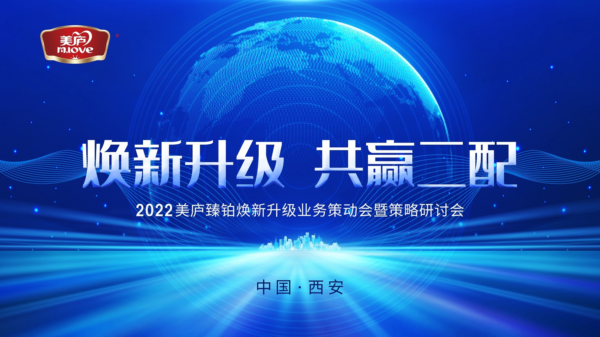 焕新升级，共赢二配！球速体育2022年度营销峰会圆满落幕